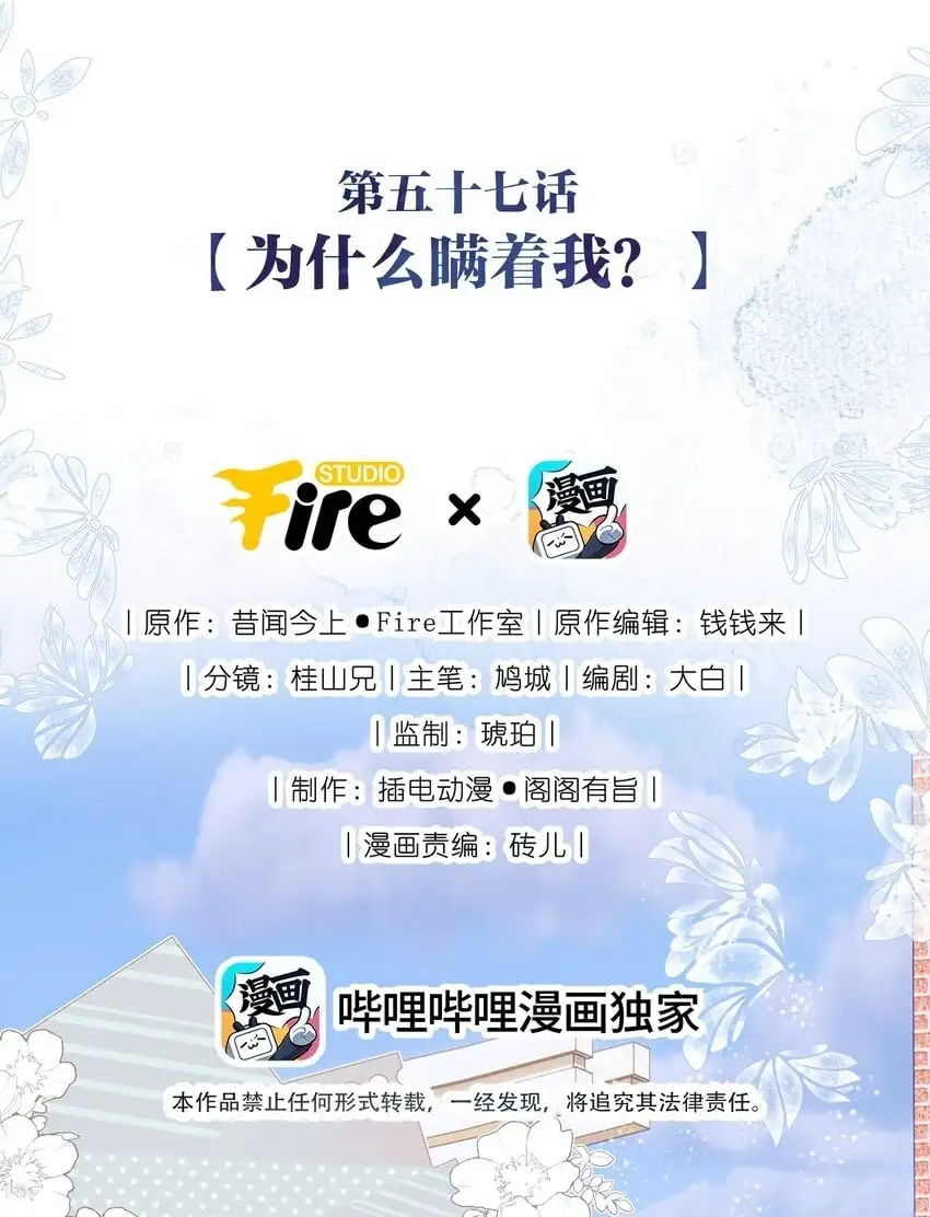 重回老公当校草的那年免费阅读漫画,057 为什么瞒着我？2图