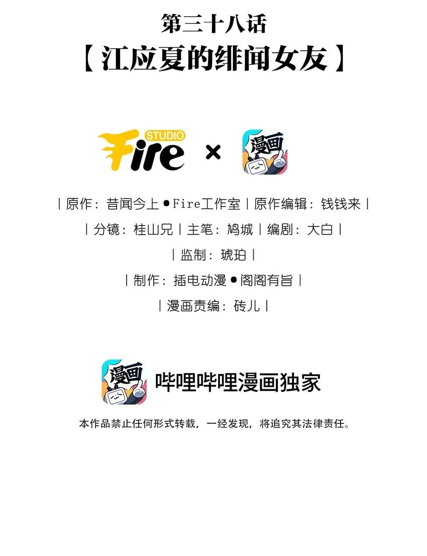重回老公当校草的那年漫画免费看漫画,038 江应夏的绯闻女友2图