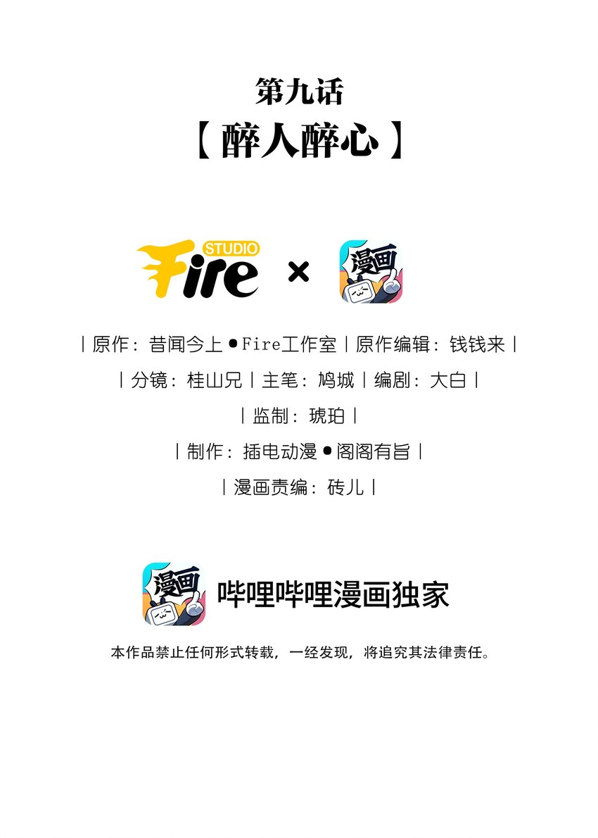 重回老公当校草的那年在哪看漫画,009 醉人醉心2图