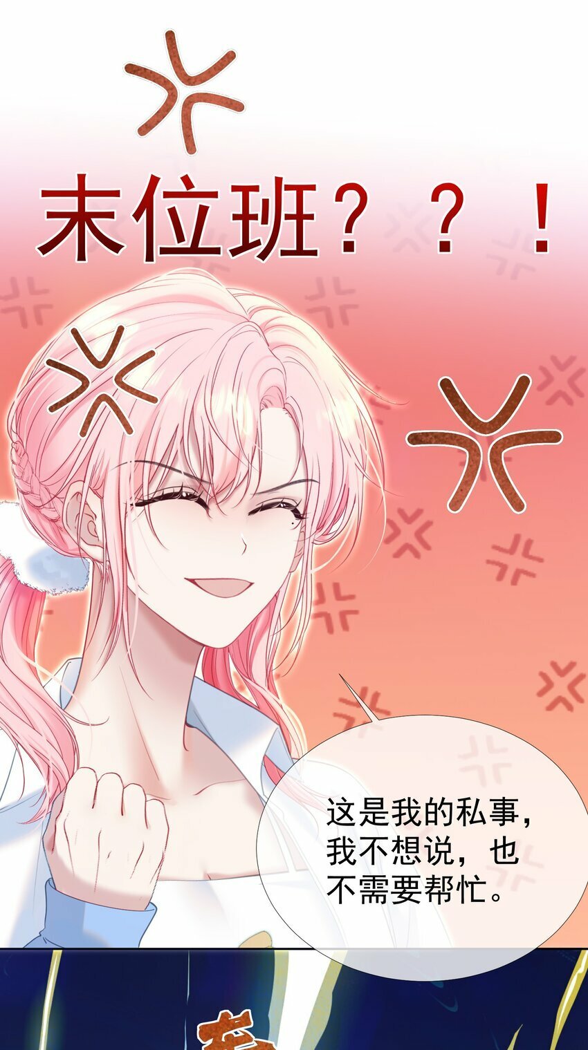 重回老公当校草的那年漫画免费看漫画,038 江应夏的绯闻女友2图