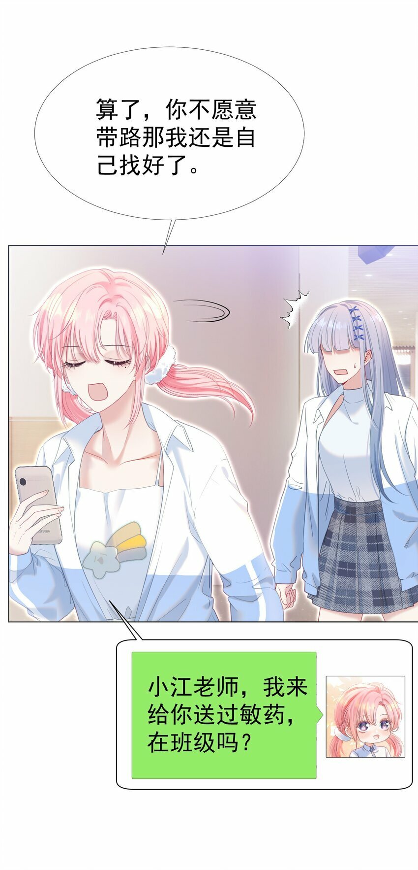 重回老公当校草的那年漫画免费看漫画,038 江应夏的绯闻女友2图