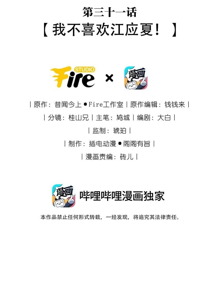 重回老公当校草的那年漫画在线观看漫画,031 我不喜欢江应夏！2图