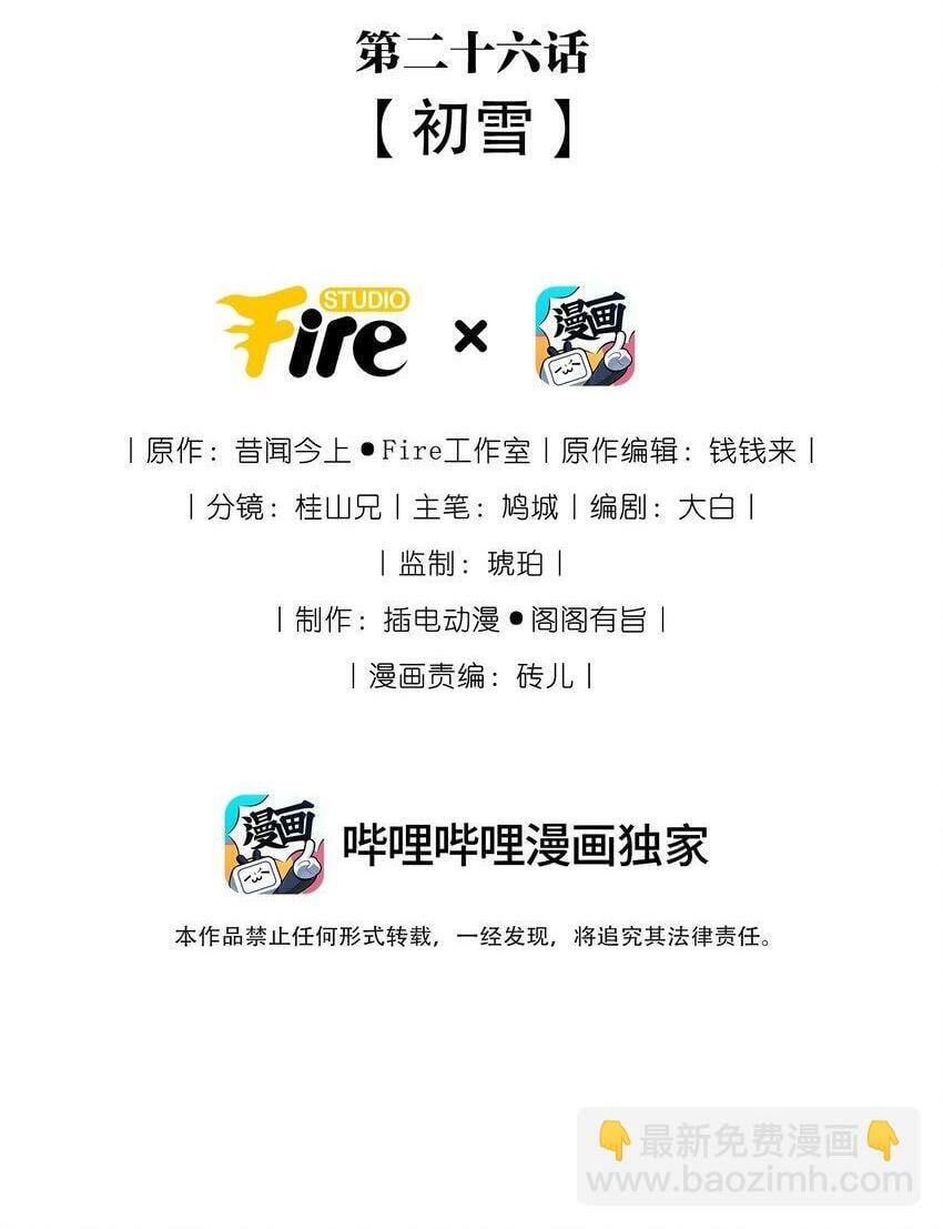 重回老公当校草的那年漫画免费看漫画,026 初雪2图