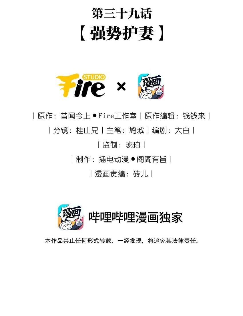 重回我爸当校草了结局漫画,039 强势护妻2图