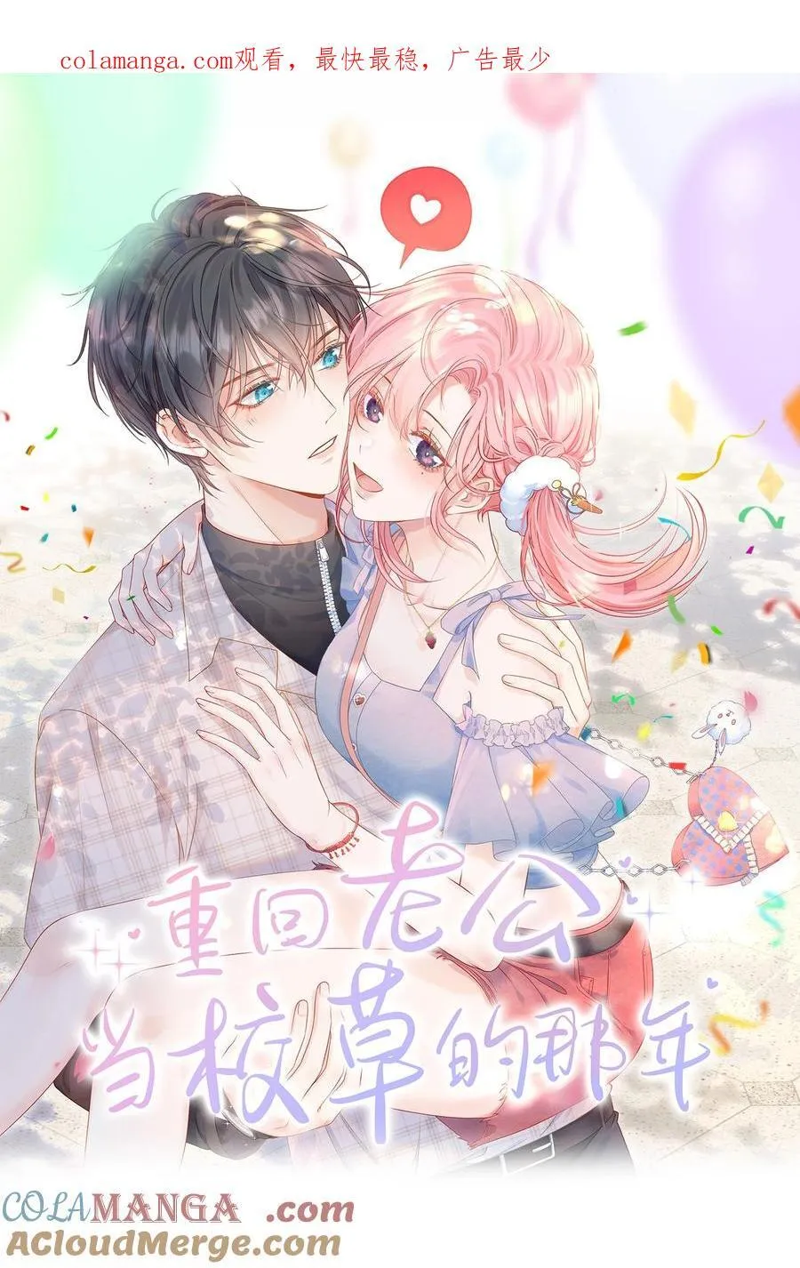 重回老公当校草的那年漫画免费看漫画,外传1 与他一起的那个女孩是？1图