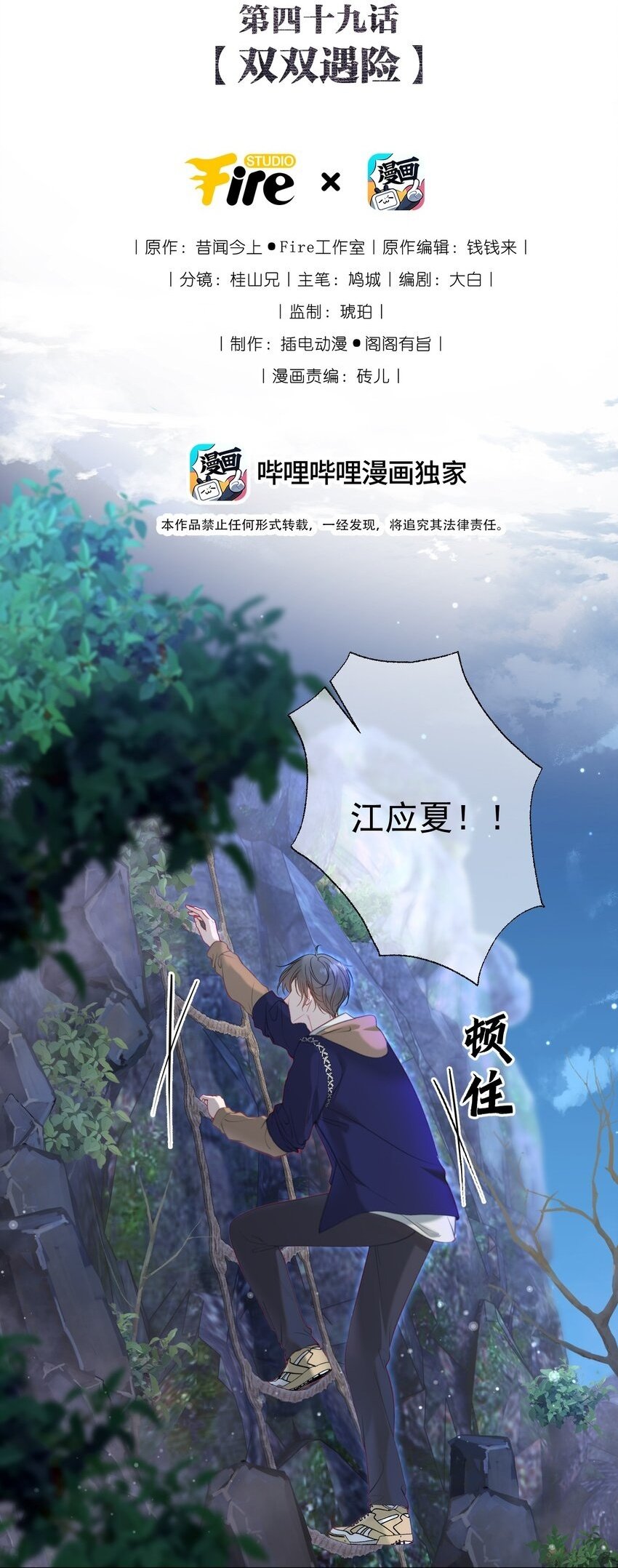 重回老公当校草的那些年漫画,049 双双遇险2图