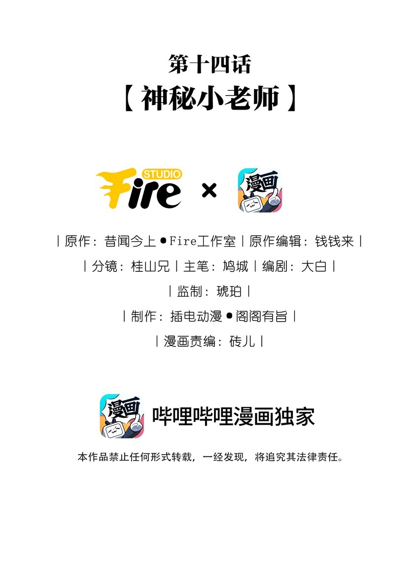 重回老公当校草的那年漫画免费看漫画,014 神秘小老师2图