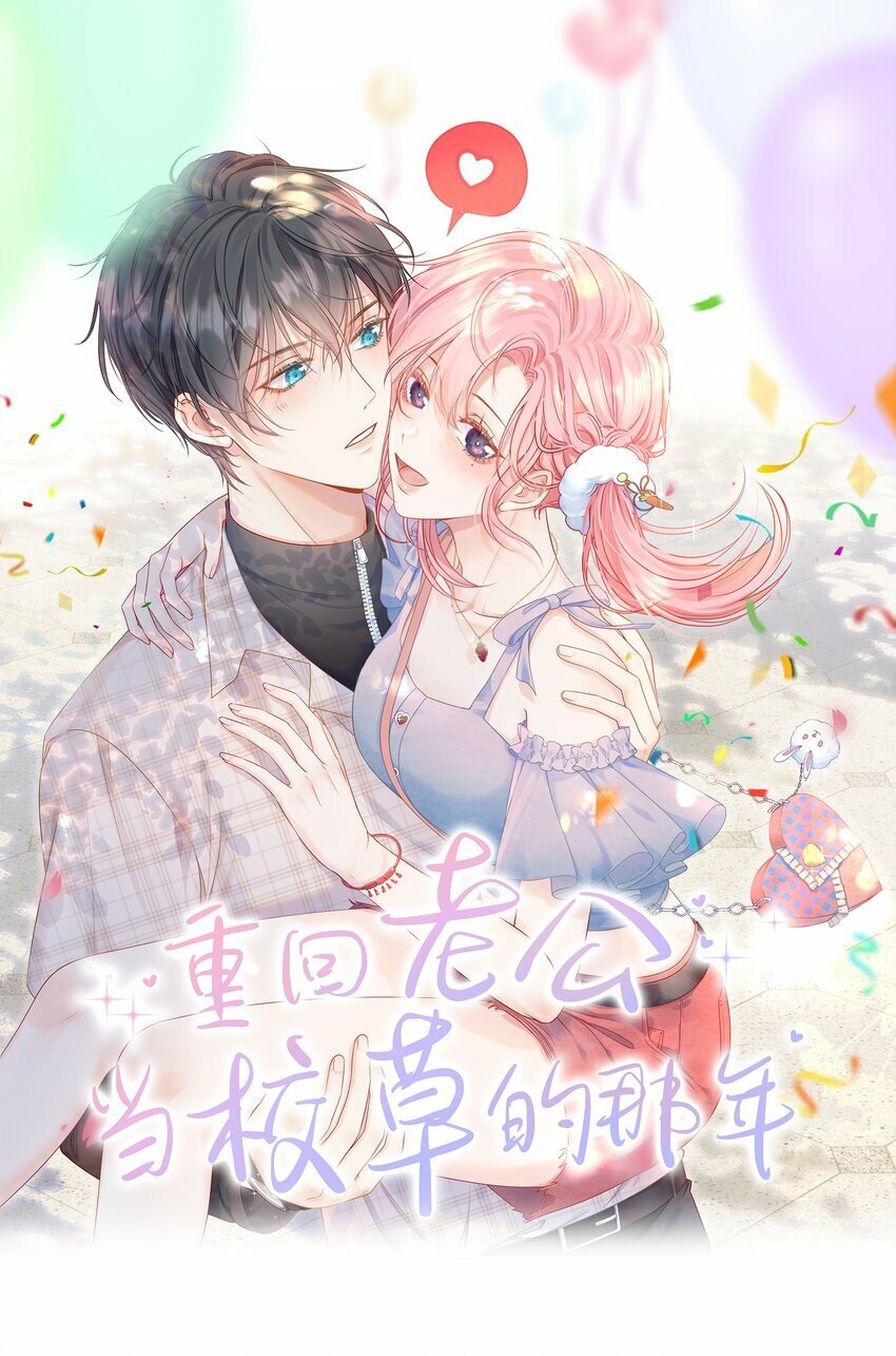 重回老公当校草的那年漫画免费看漫画,038 江应夏的绯闻女友1图