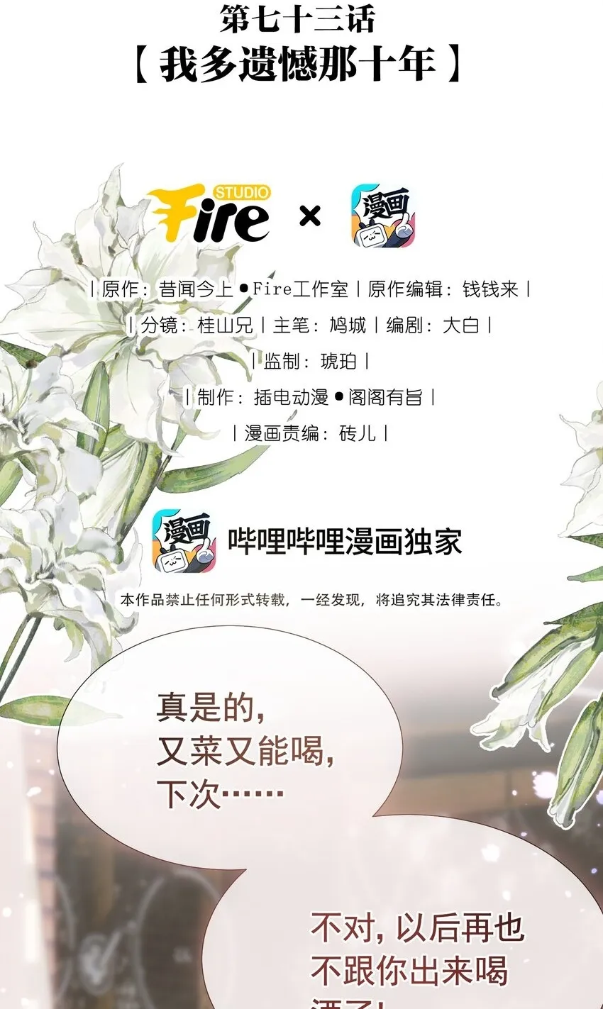 重回老公高中时代by苏君大人漫画,73 我多遗憾那十年2图