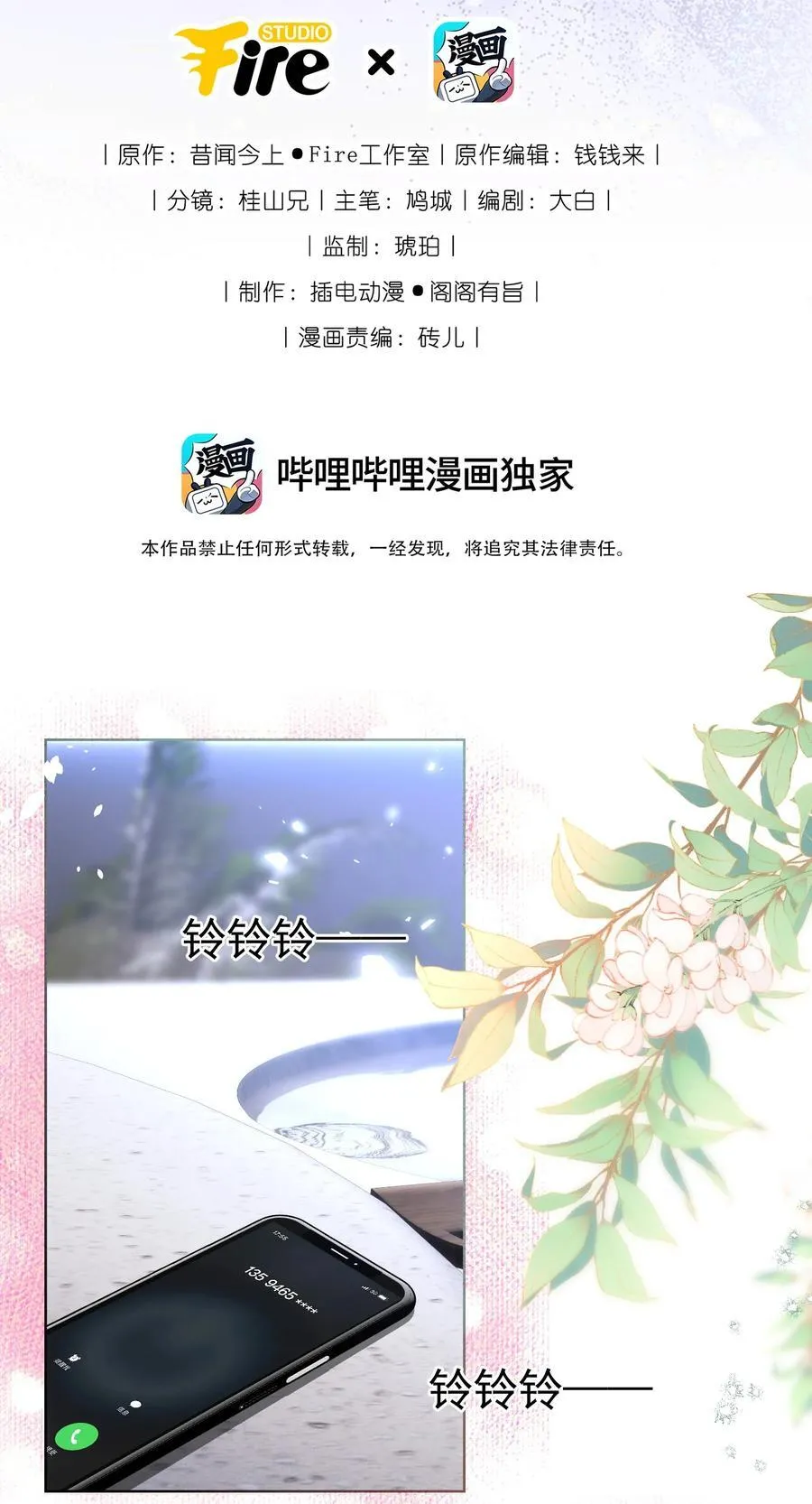 重回老公当校草的那年漫画免费看漫画,外传4 霸道白媱媱即将上线2图