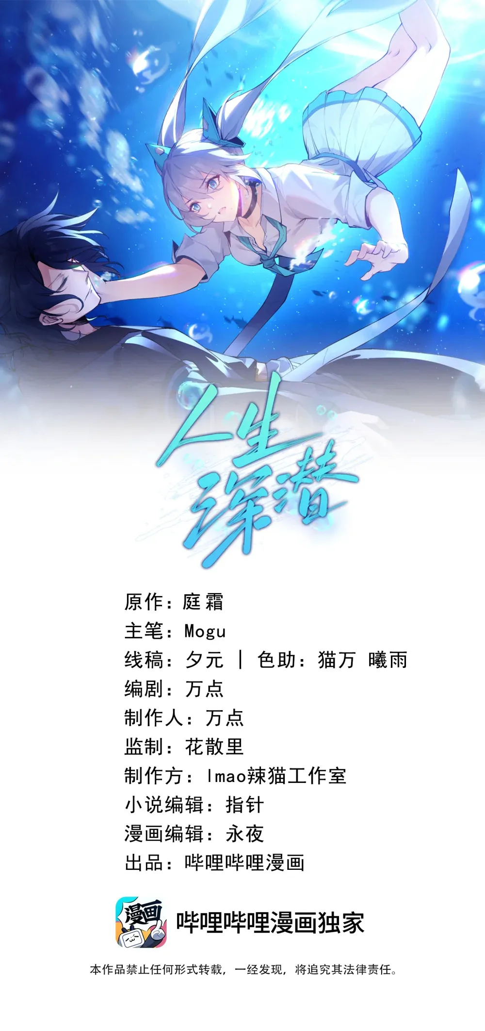 人生深潜漫画,8 强制冷却1图