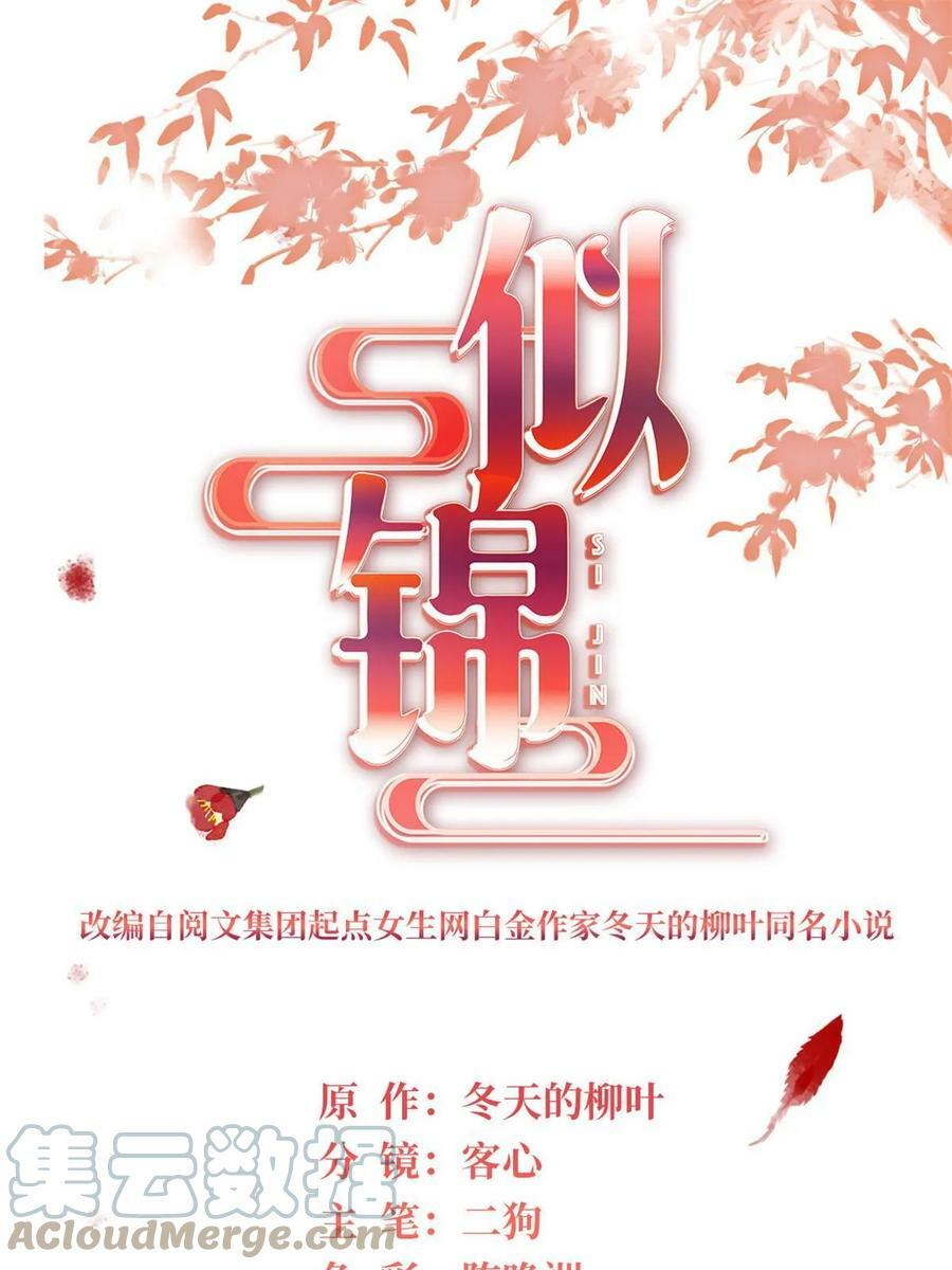 似锦小说免费全文阅读漫画,第322话 事情成了！1图