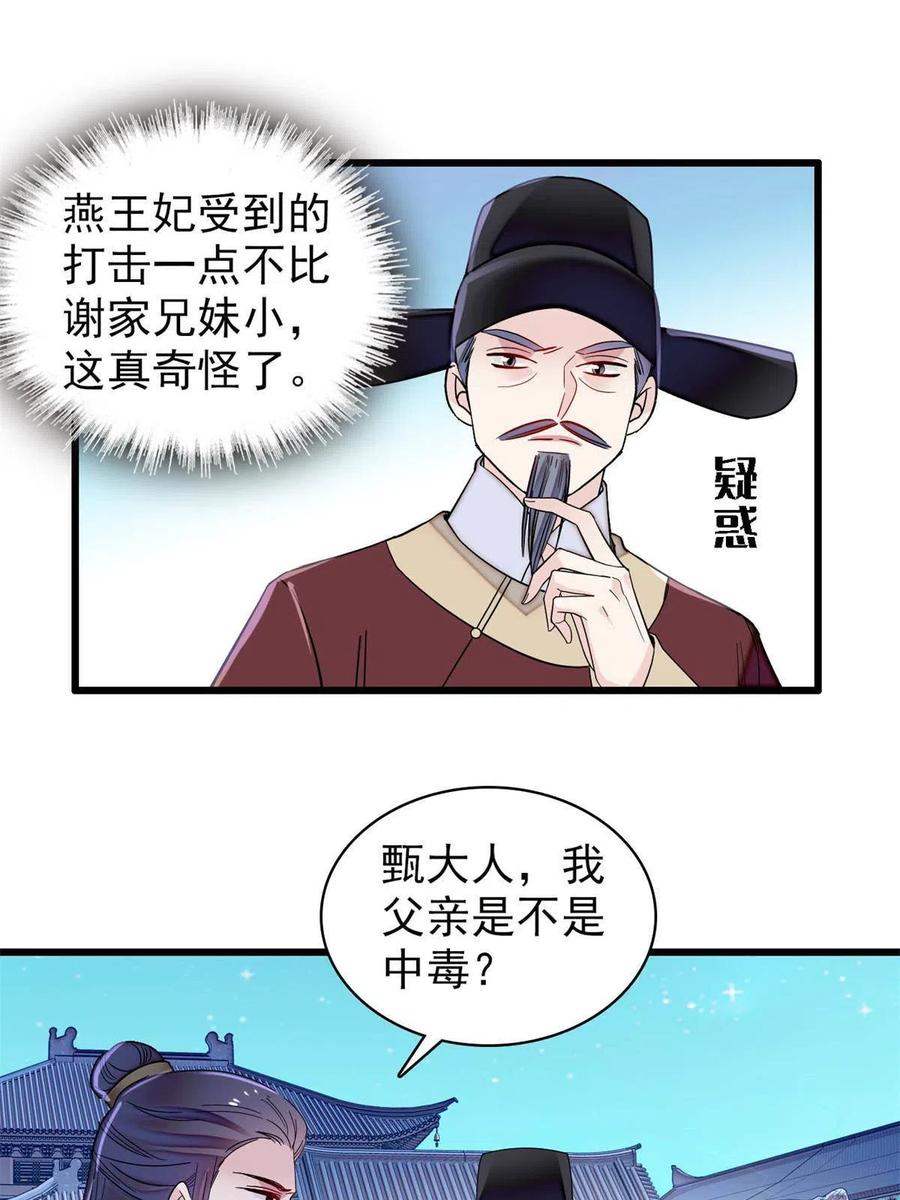 似锦电视剧1-40集完整版免费看漫画,第226话 重生真的是恩赐吗？1图