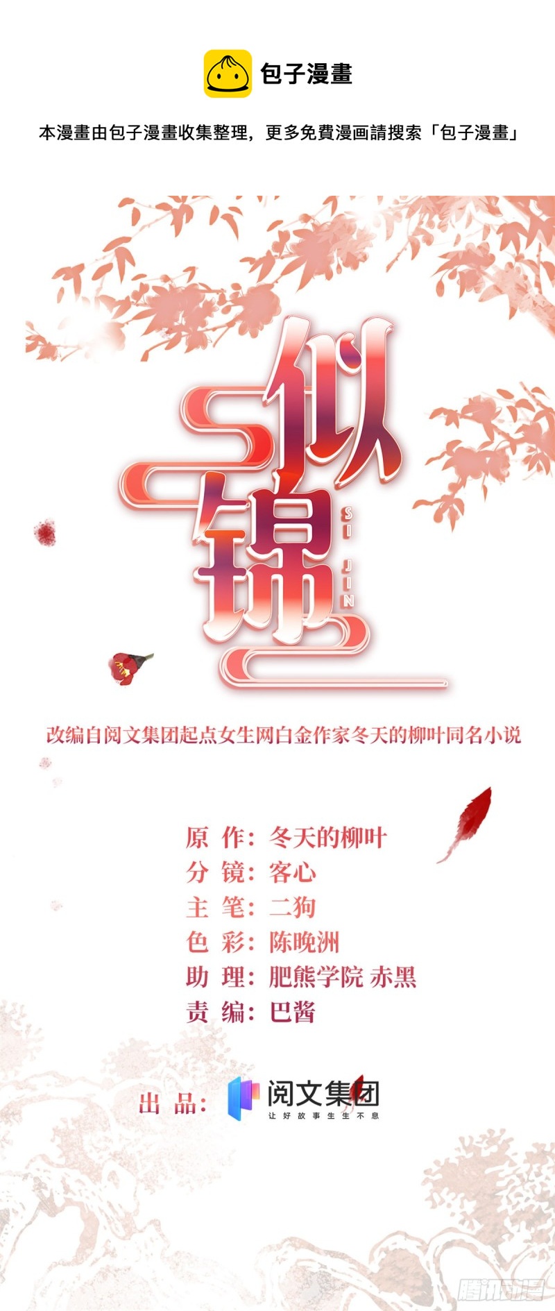 似锦有声小说免费听漫画,第181话 是谁的蒸肉1图