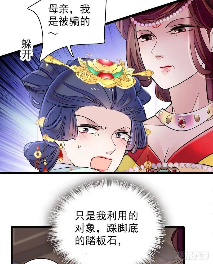 似锦小说免费全文阅读漫画,第119话孙女定能嫁到更好的人2图