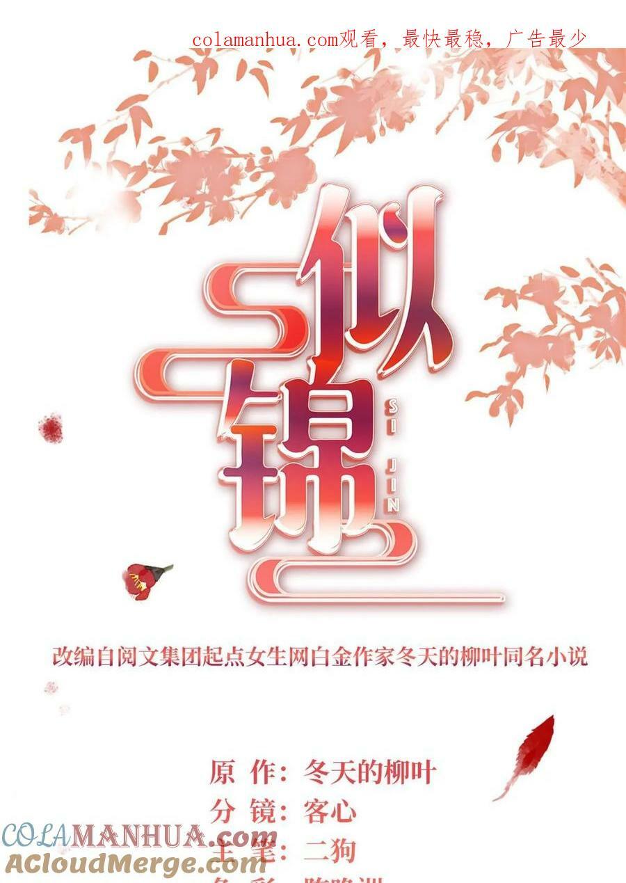 似锦动漫漫画,第328话 朕还不如瞎了1图