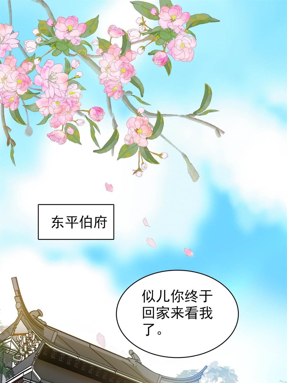 似锦有声小说免费听漫画,第261话 乌苗圣女1图