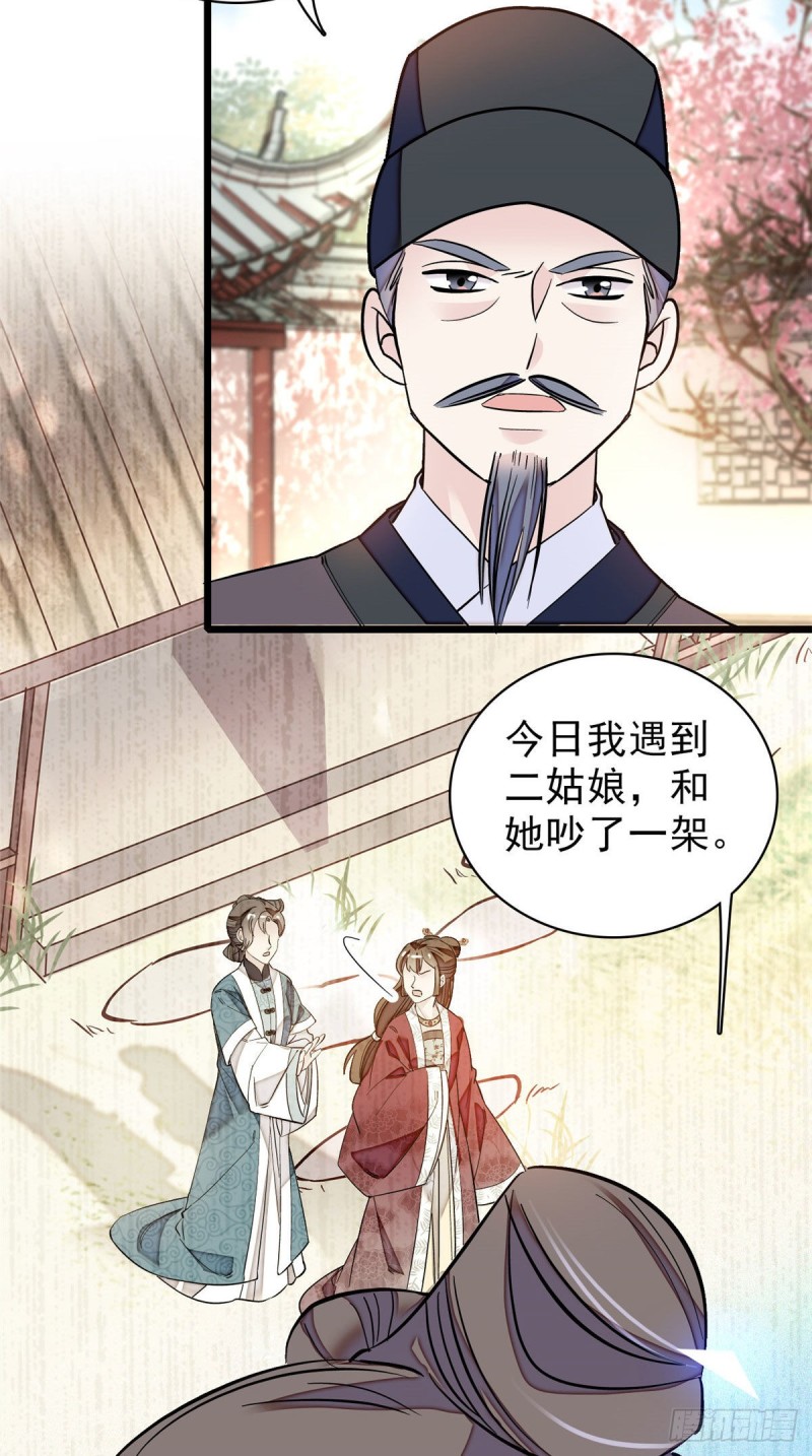 似锦小说免费阅读漫画,第90话 所以我是输给了肉骨头1图