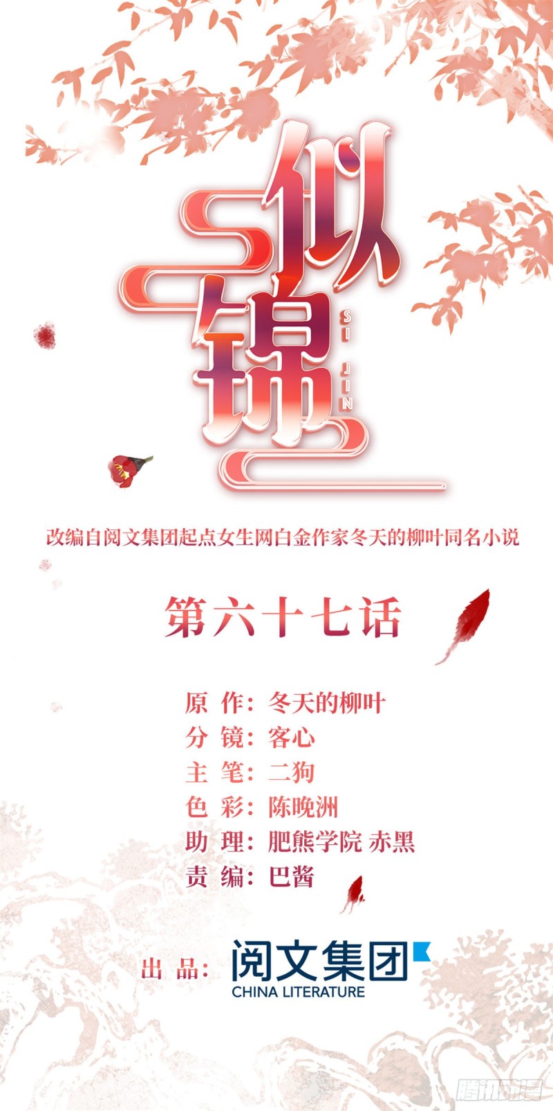 似锦全文免费阅读无弹窗新笔趣阁全文漫画,第67话 余七哥和我四妹怪怪的1图