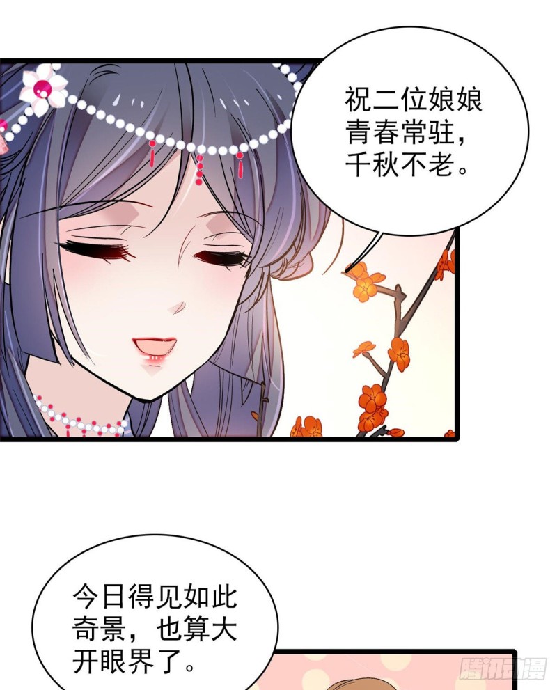 似锦漫画免费观看漫画,第126话 我的花只给你一人2图