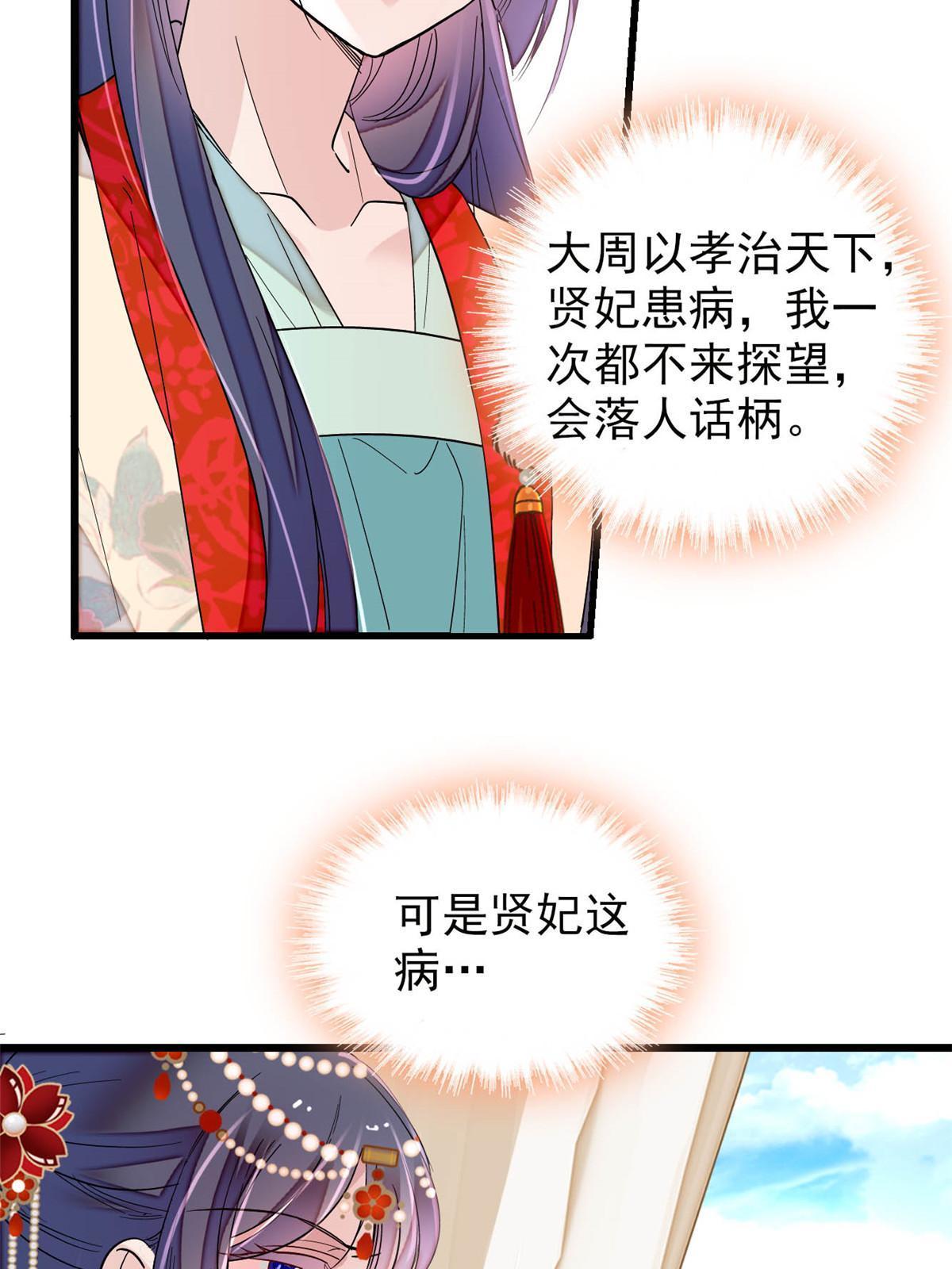 似锦小说免费阅读全文原文新笔趣阁漫画,第267话 装病？那就成全你吧1图