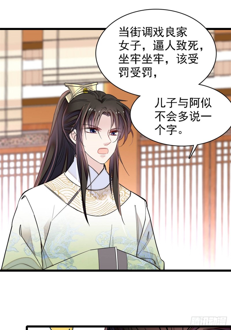 似锦小说免费全文阅读漫画,第191话儿子是个媳妇迷没救了2图