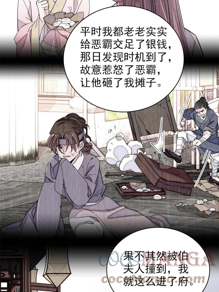 似锦小说免费全文阅读漫画,第225话 殉情2图