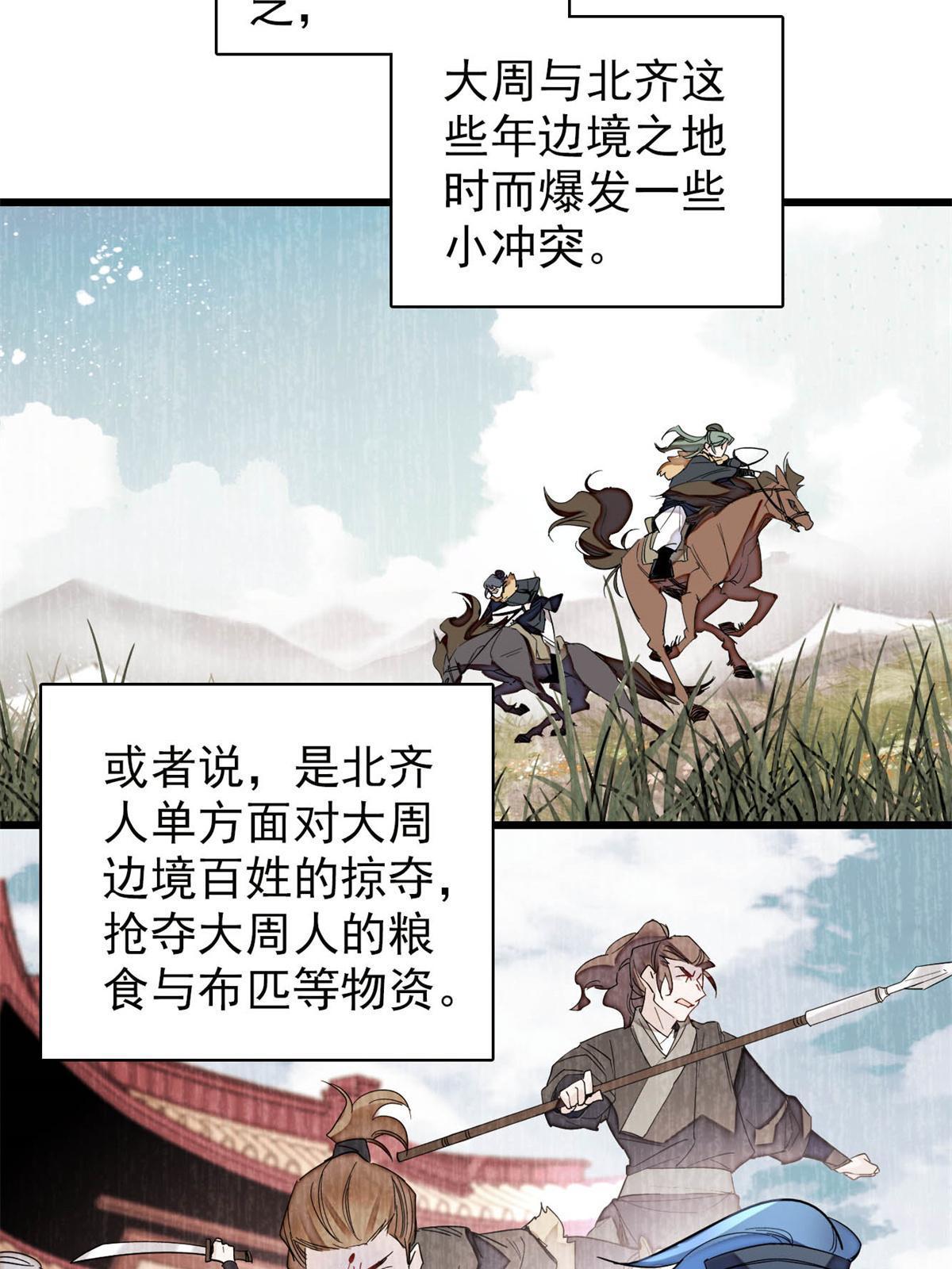 似锦小说免费全文阅读漫画,第281话 别……别吃我！2图