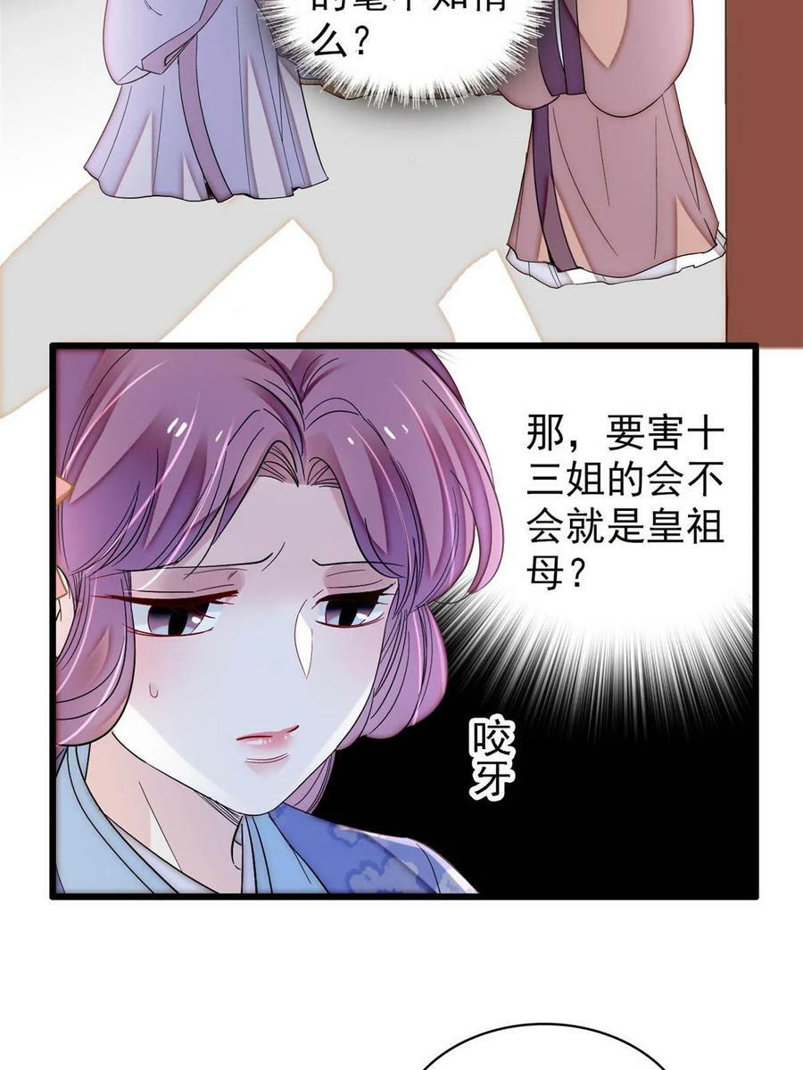 似锦小说免费阅读全文原文新笔趣阁漫画,第325话 这次我要他绝对不能翻身！1图