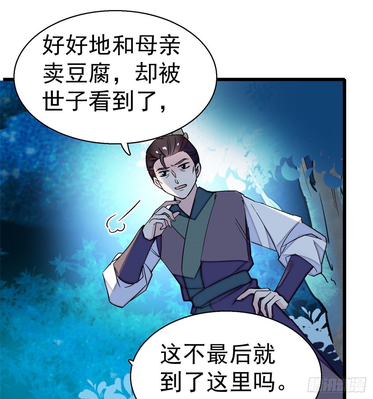 似锦小说全文免费阅读漫画,第46话 女尸2图