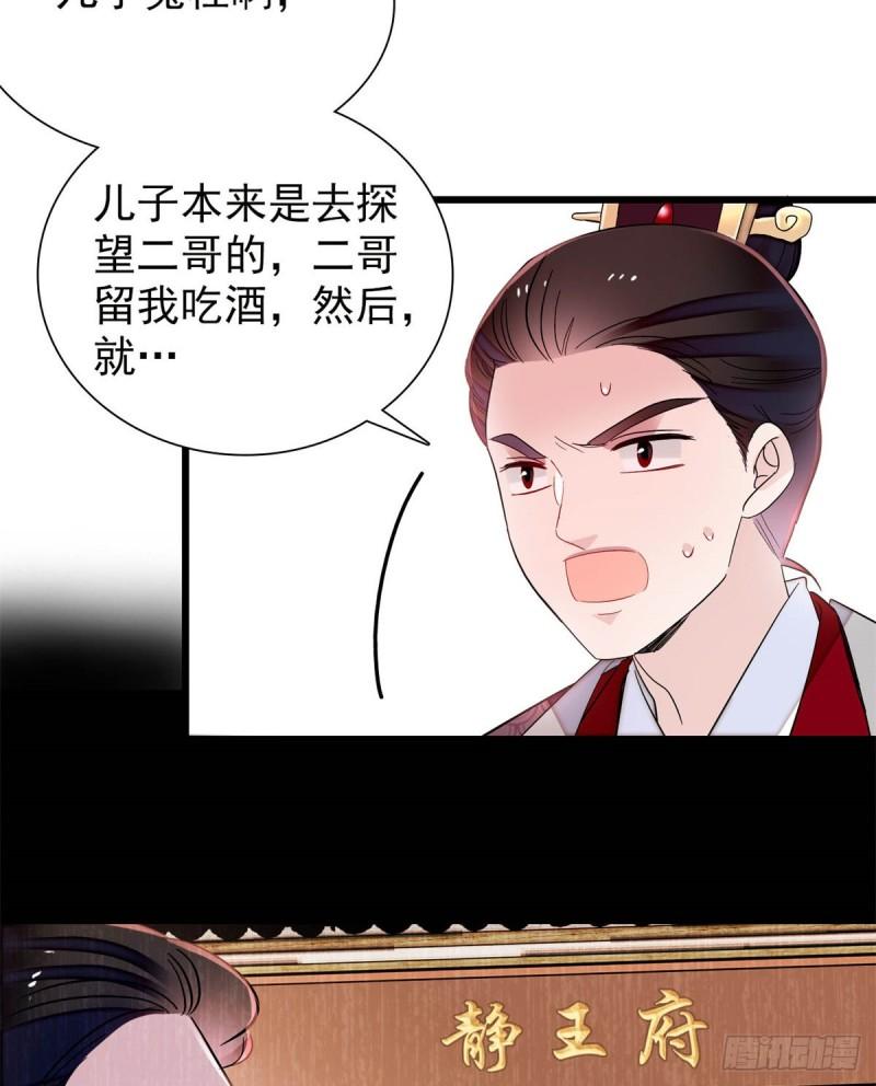 似锦小说免费阅读全文原文新笔趣阁漫画,第203话 鲁王打了太子,可~2图