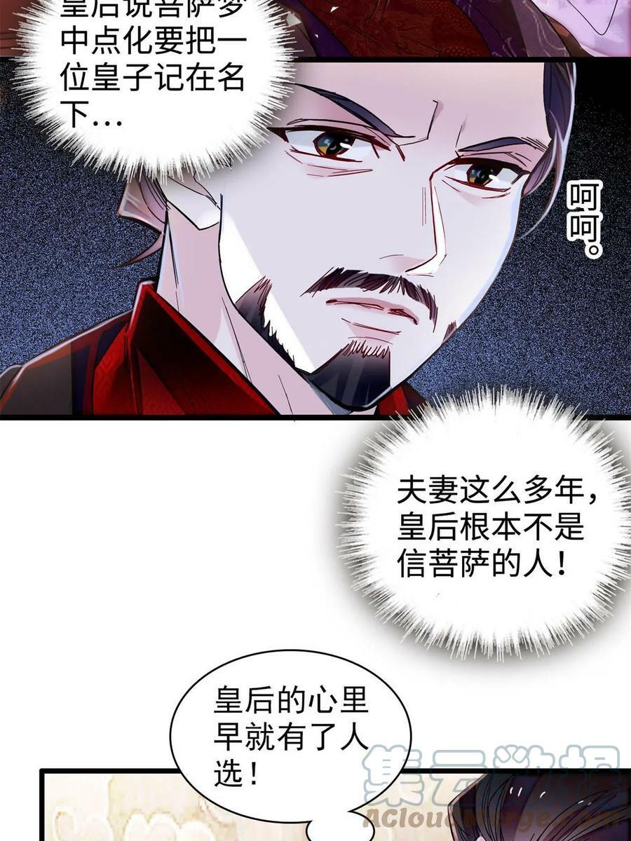 似锦全文免费阅读无弹窗新笔趣阁全文漫画,第321话 贤妃的好大儿，是我的了！2图