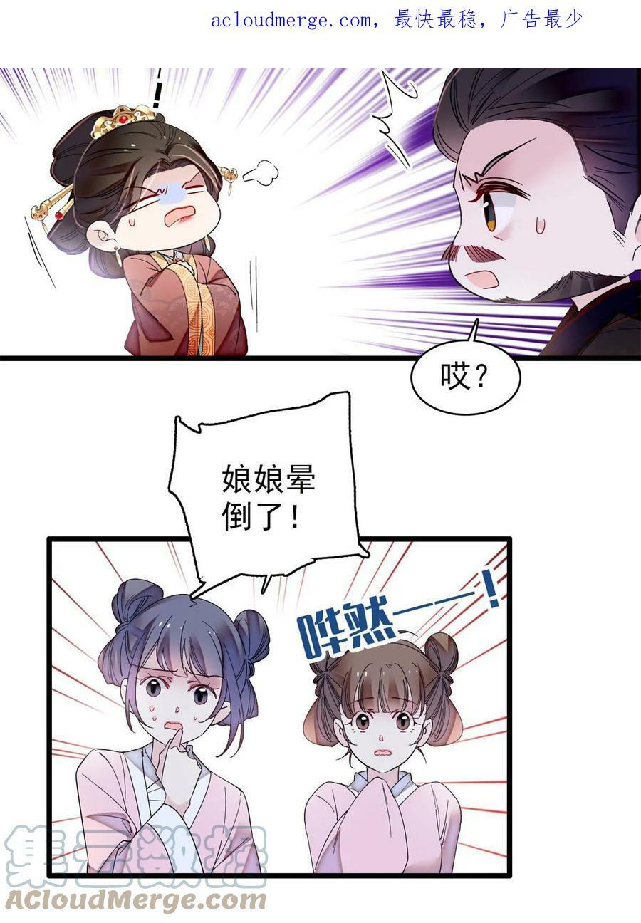 似锦小说免费全文阅读漫画,第322话 事情成了！2图