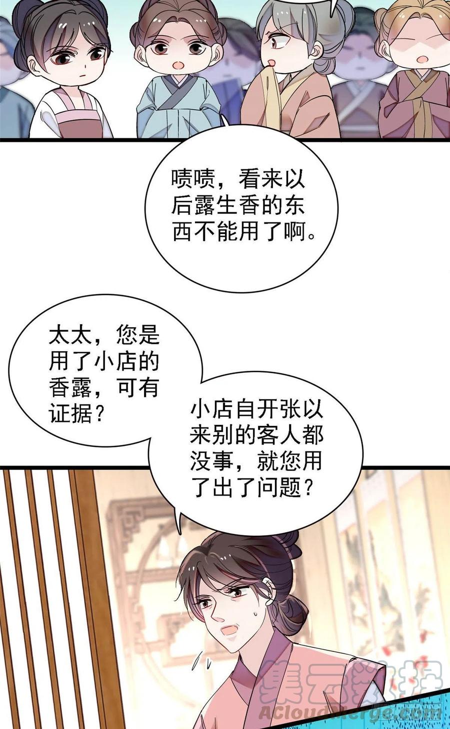 似锦小说免费阅读全文原文新笔趣阁漫画,第147话 来砸场子？1图