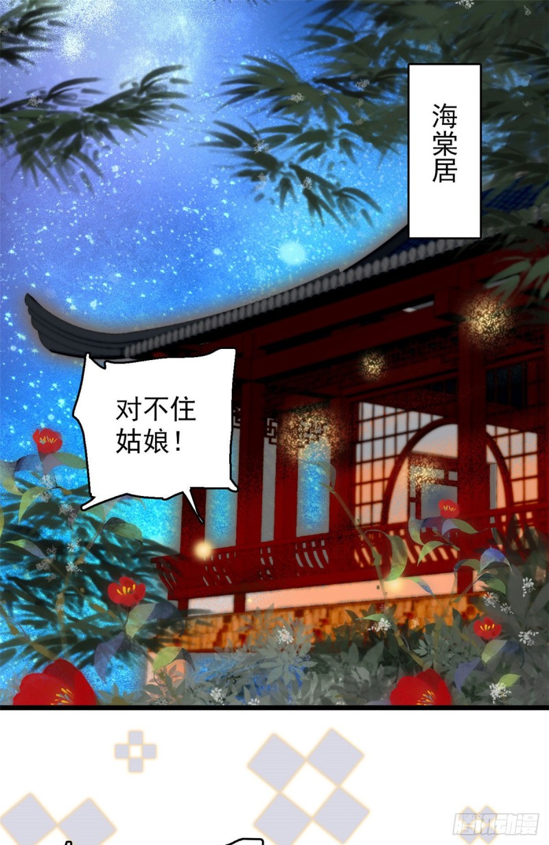 似锦漫画,第53话 夜探民宅2图