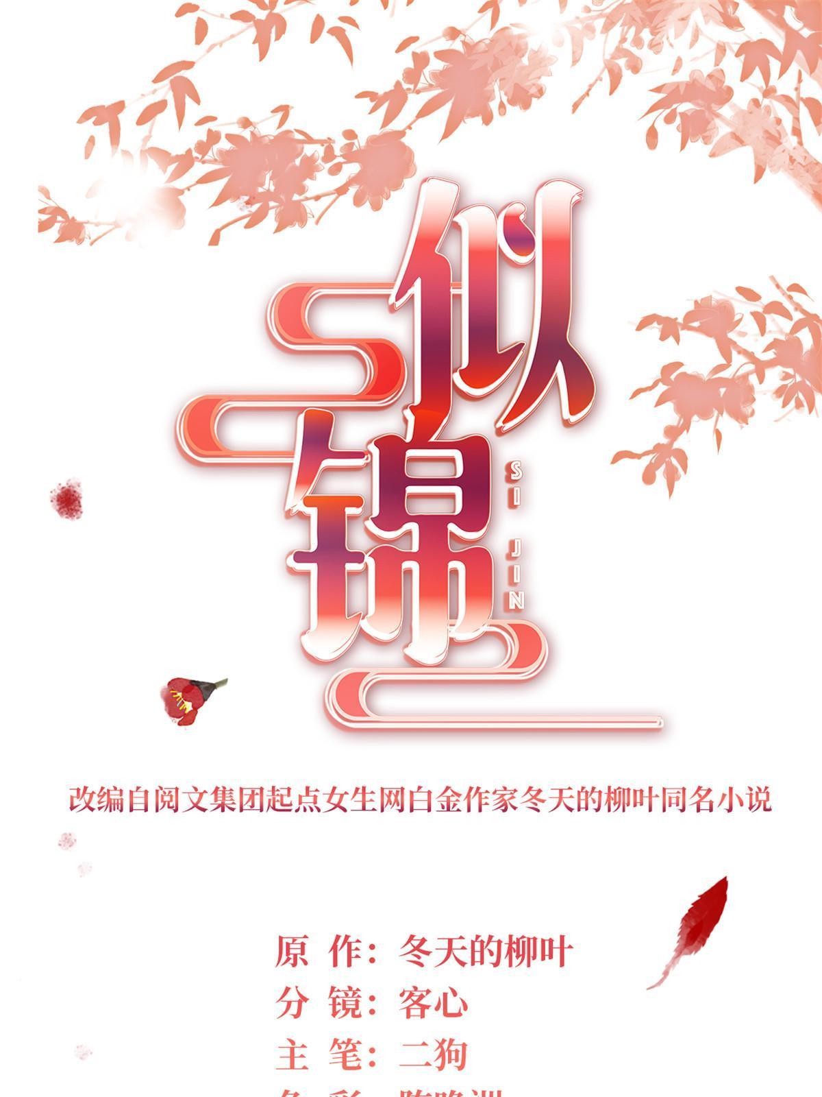 似锦全文免费阅读小说漫画,第288话 圣女降临1图