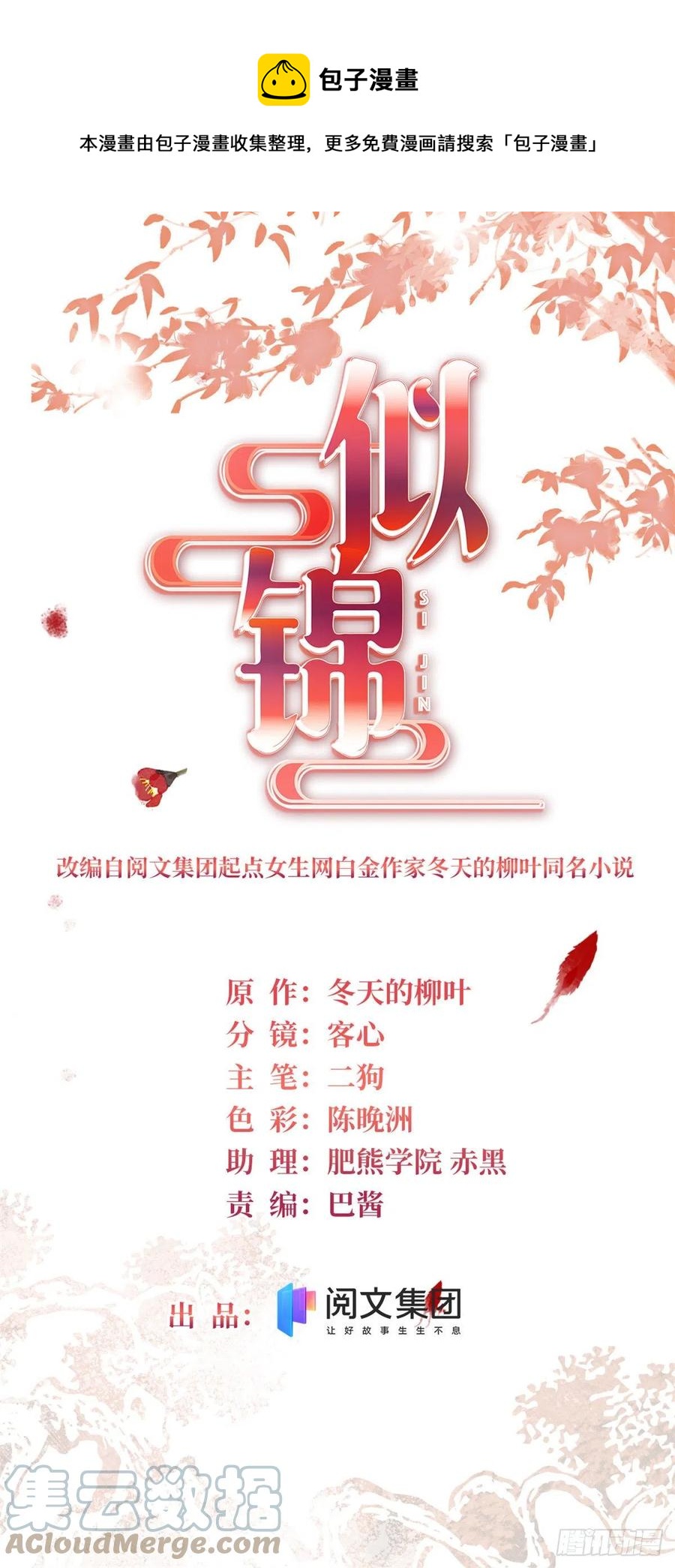 似锦漫画,第178话 后宫通奸1图