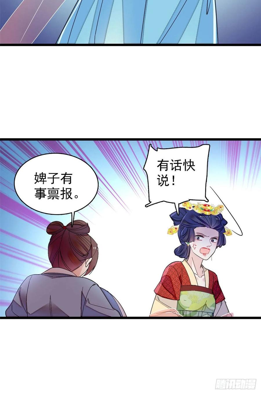 似锦商盟漫画,第146话 回娘家2图