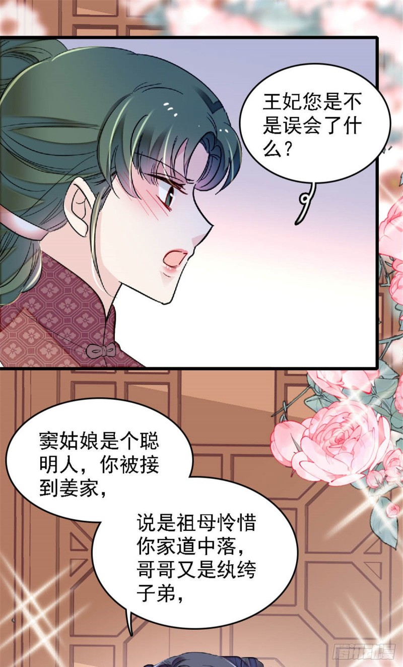 似锦全文免费阅读小说漫画,第171话 智退窦表姑2图