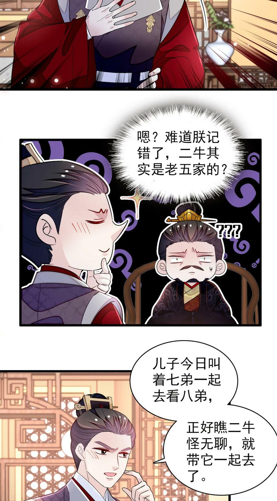 似锦小说全文免费阅读漫画,334 以为我什么都不知道吗？2图