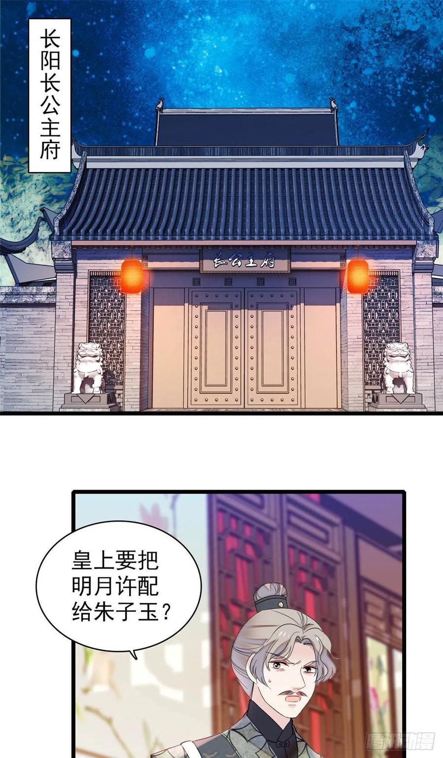 似锦小说免费阅读漫画,第155话 让我送你上路2图