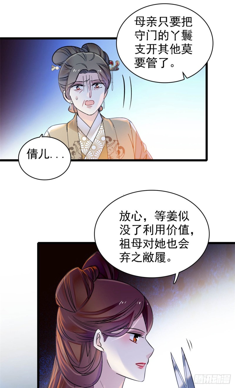 似锦全文免费阅读无弹窗新笔趣阁全文漫画,第129话 这副哑药，好喝吗？1图