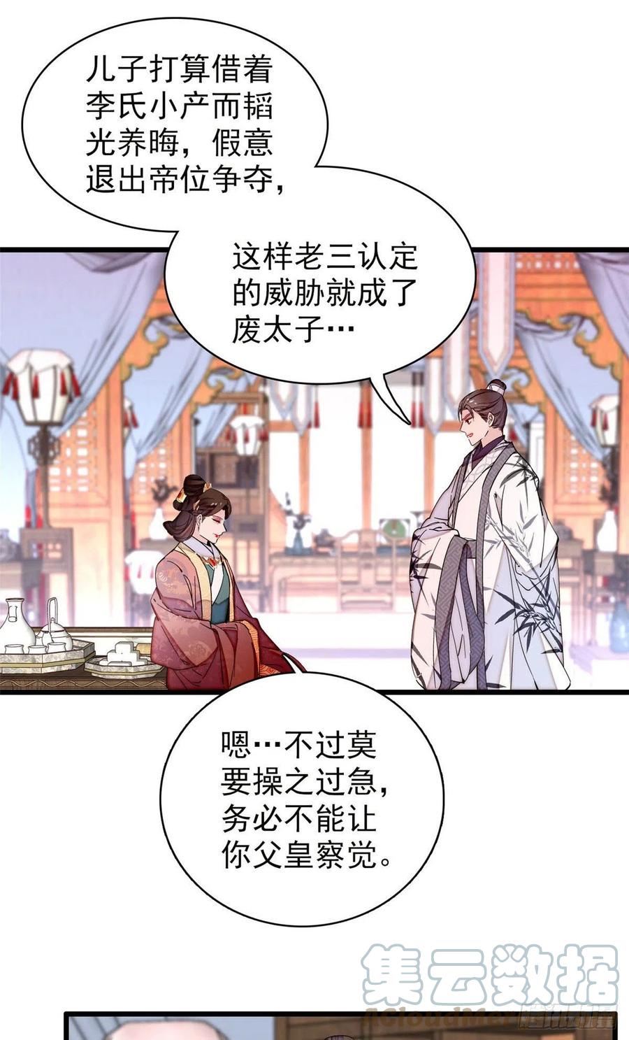 似锦小说免费阅读全文原文新笔趣阁漫画,207 孩子名我已经想好了~1图