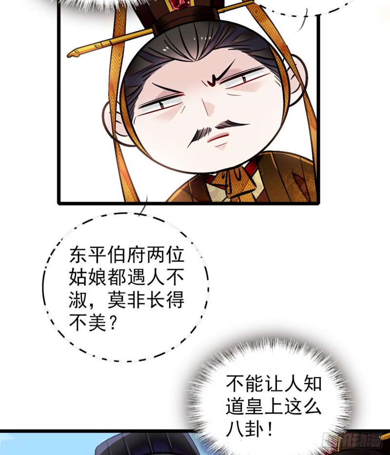 似锦百度百科漫画,第123话 我要选你做王妃！2图