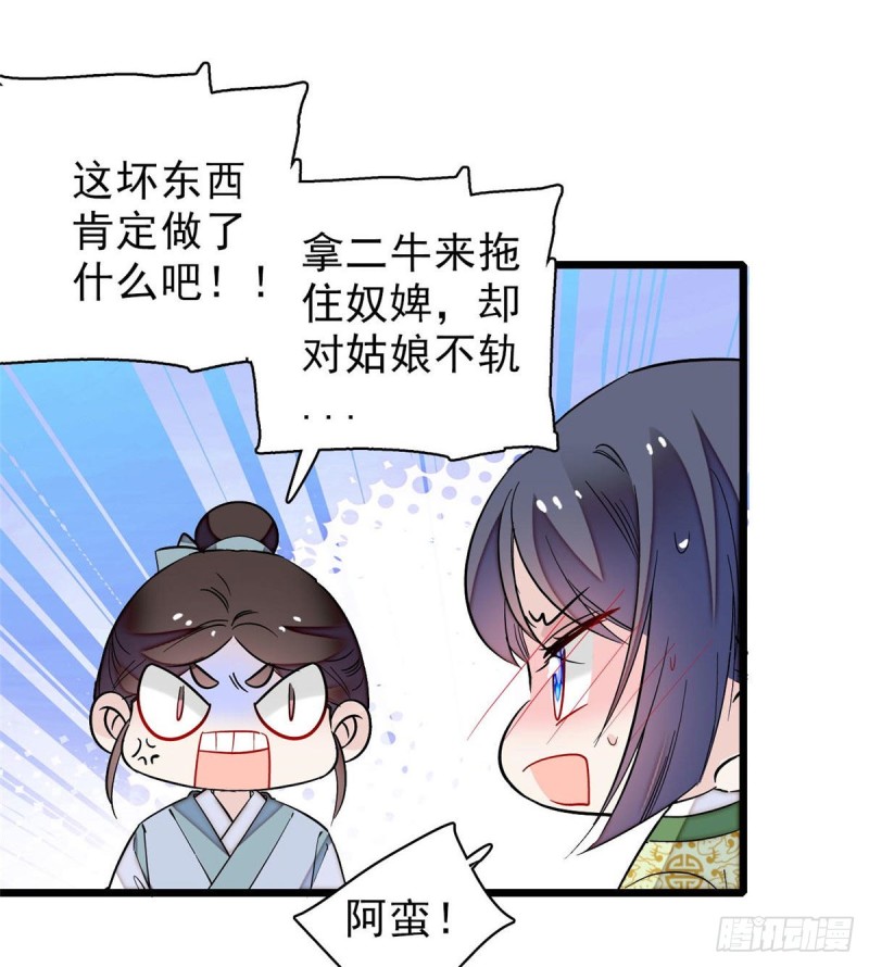 似锦漫画,第82话 那你不要和余七见面了1图