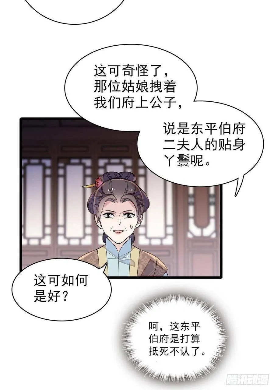 似锦全文免费阅读全集在线观看漫画,第112话 危机逼近！2图