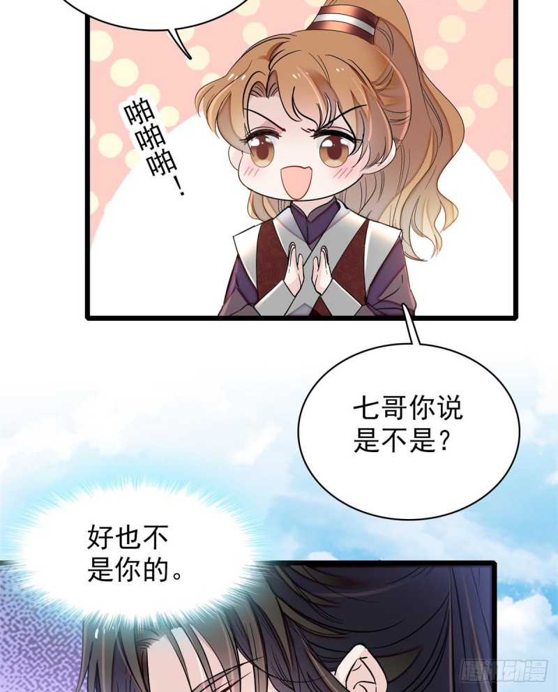 似锦漫画免费观看漫画,第126话 我的花只给你一人1图