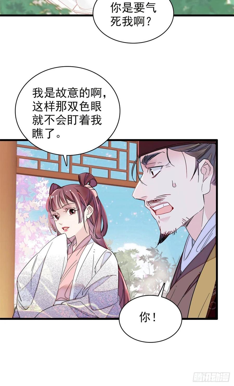 似锦电视剧1-40集完整版免费看漫画,第216话 临阵脱逃？想得美2图