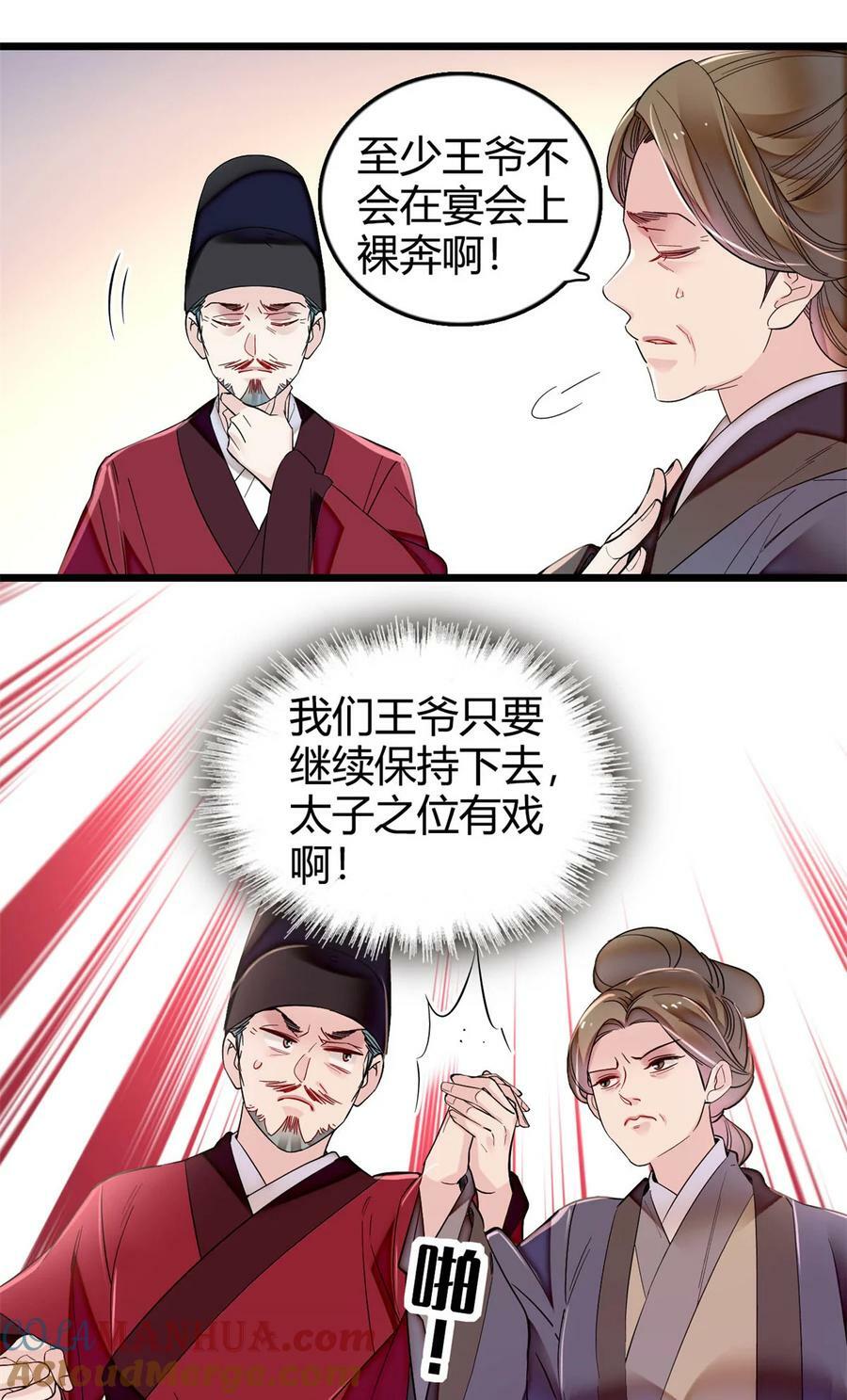 似锦小说免费阅读漫画,329 去看老八的笑话吧1图