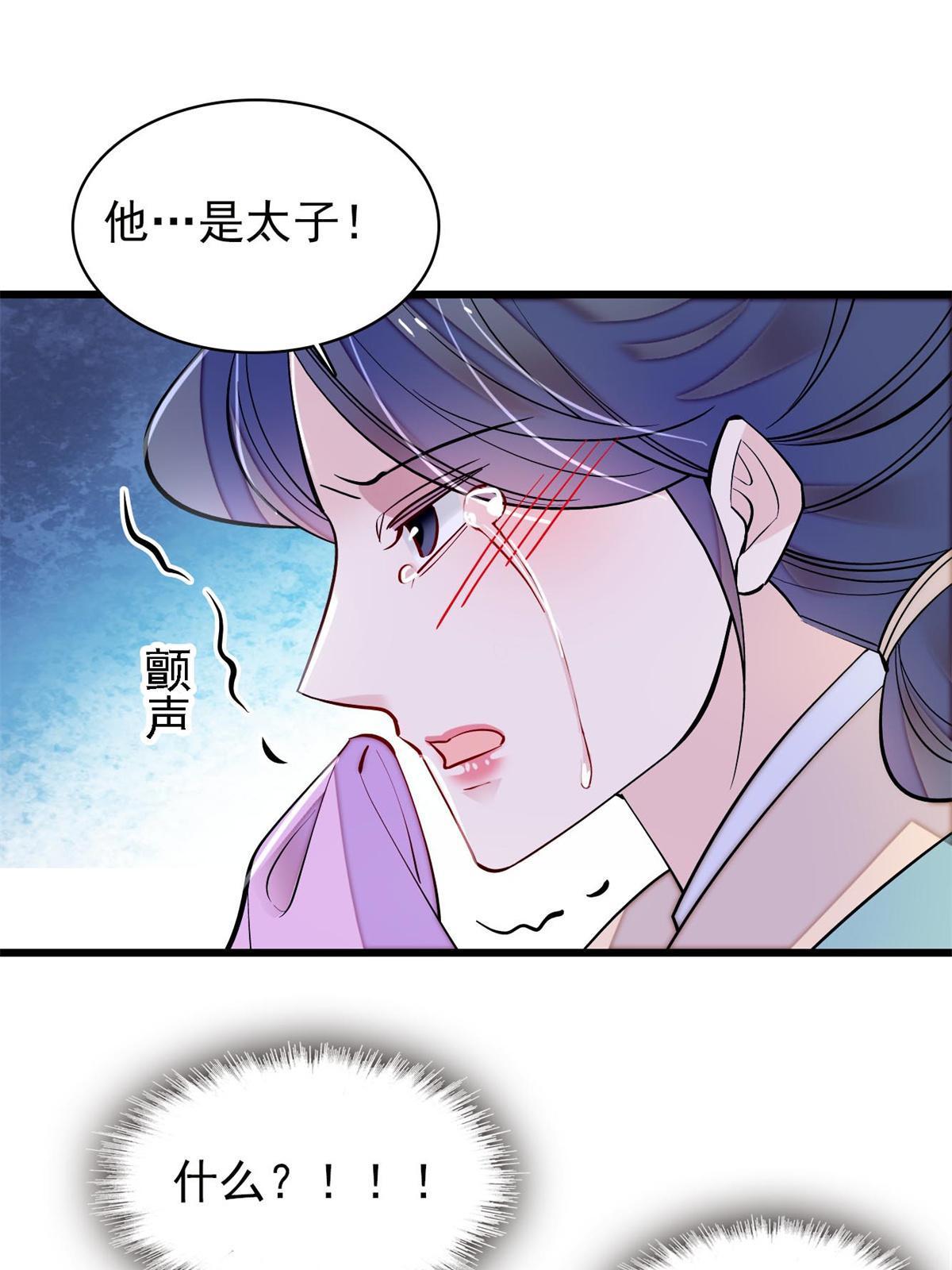 似锦全文免费阅读全集在线观看漫画,第250话 怀了太子的骨肉？！1图